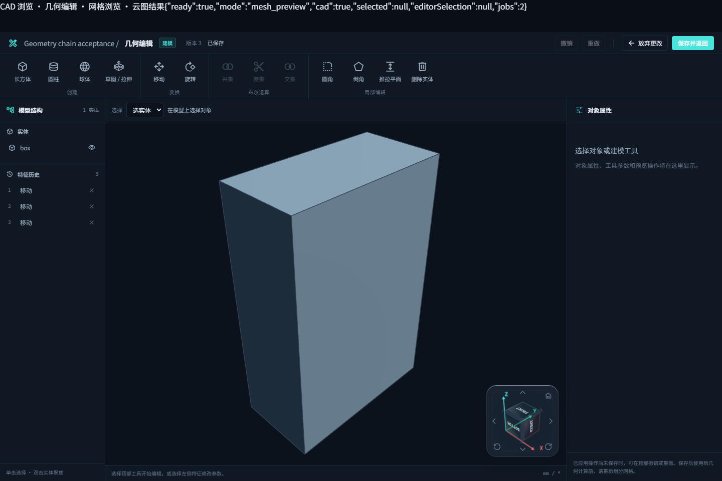 EMPsim CAD 几何编辑工作区