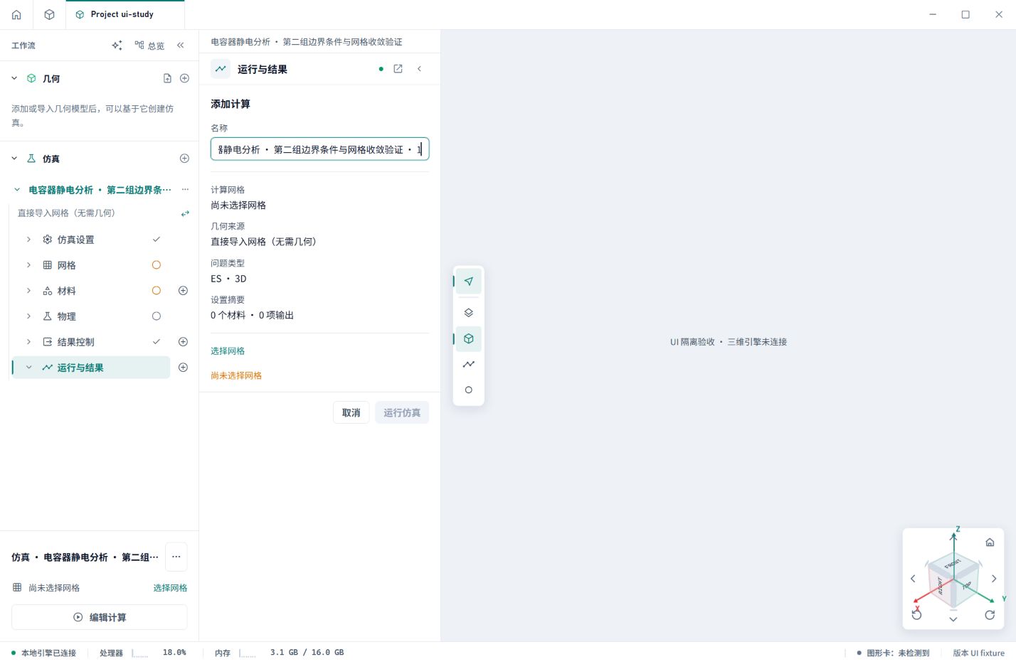 EMPsim 工程工作台界面